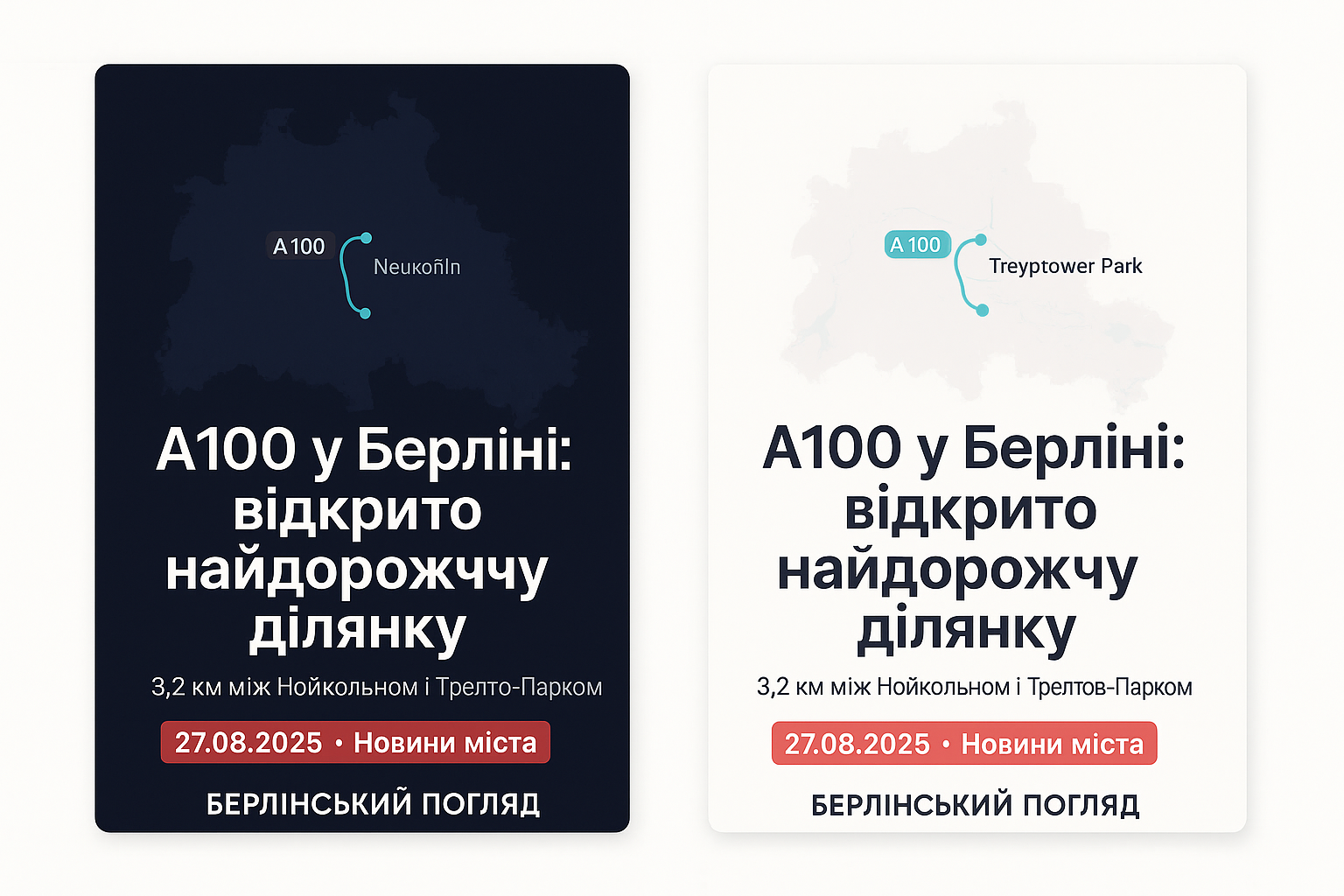 A100 у Берліні: відкрито найдорожчу ділянку автобану