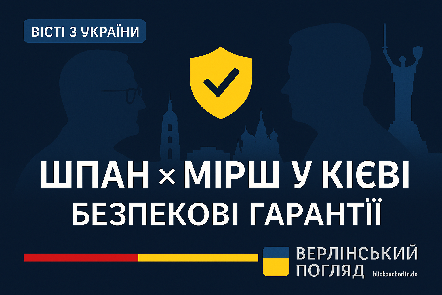 ХДС/ХСС і СДПГ разом у Києві: що відомо про безпекові гарантії для України